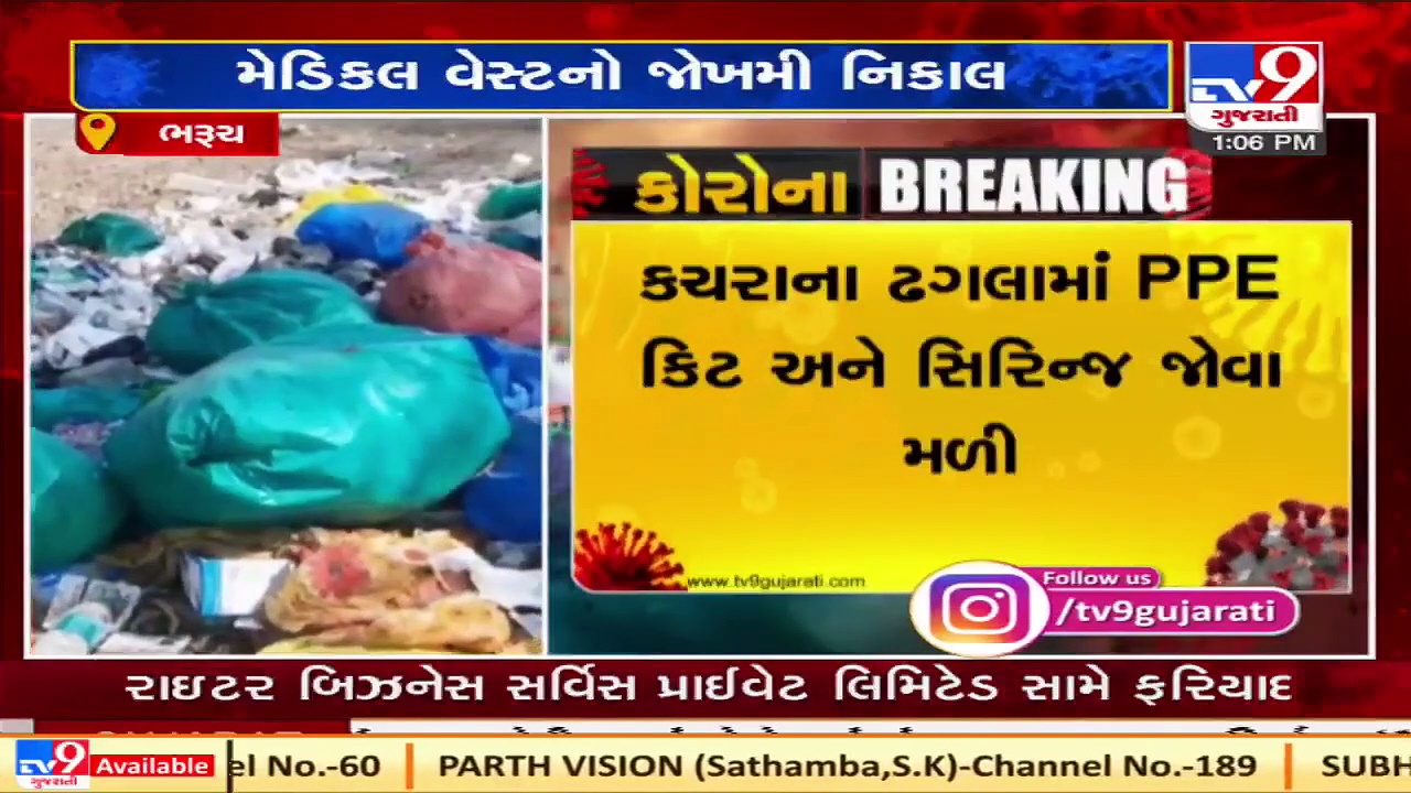 Dailymotion Used PPE kits, medical waste dumped in the open in Bharuch Civil hospital _